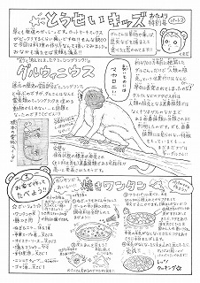 東星学園 校長 大矢正則 とうせいキッズ・おたより2(1) 東星学園 校長 大矢正則 カトリック ミッション 男女 とうせいキッズ・おたより2(1)
